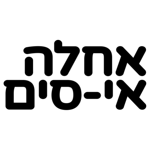 Ahla eSIM אחלה אי-סים