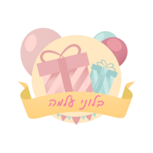 Alma Balloon | בלוני עלמה