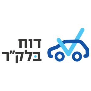 BalCar Report | דוח בלק"ר