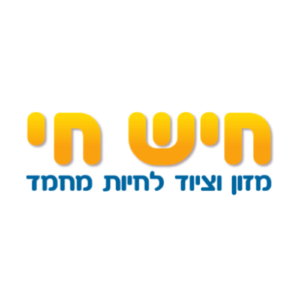 Hish Hay | חיש חי